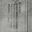 Interior.
Detail of Chinese print.